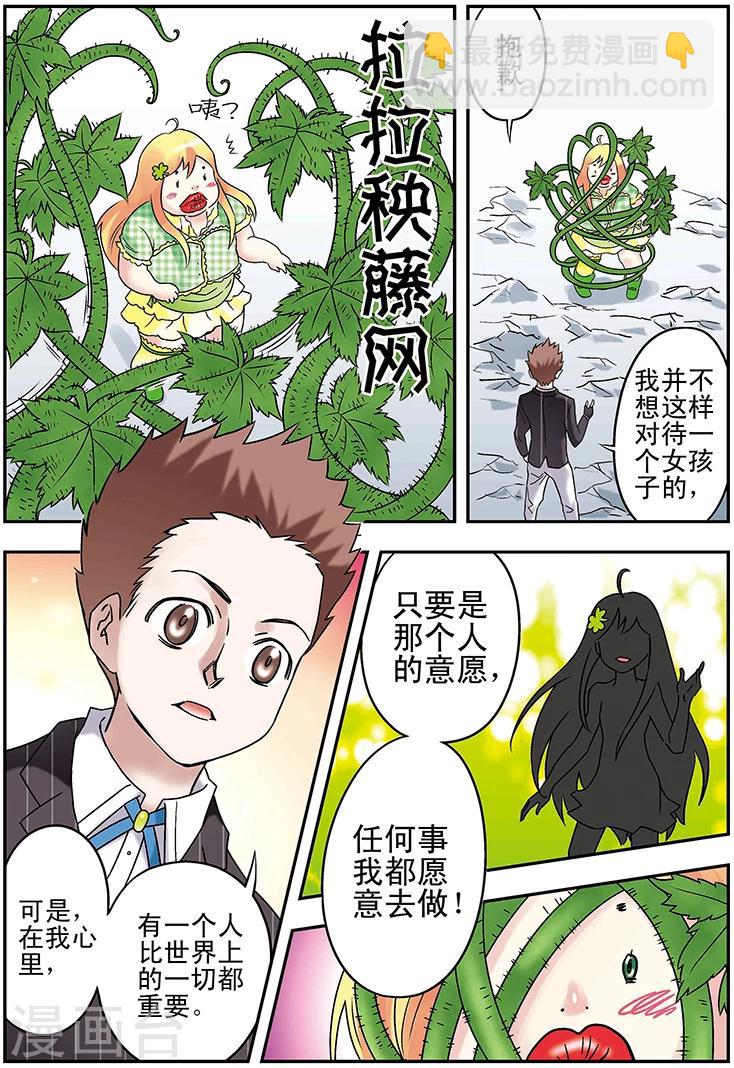 手機少年 - 第95話 - 4