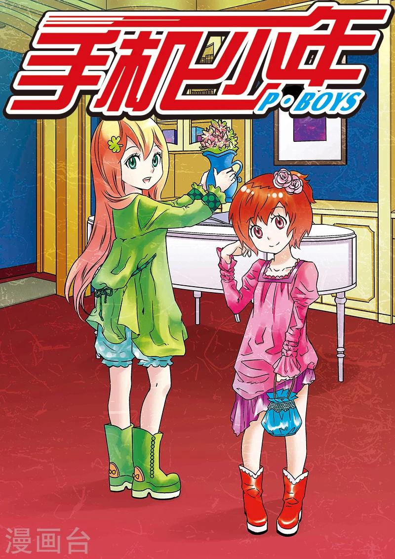 手機少年 - 第97話 - 1