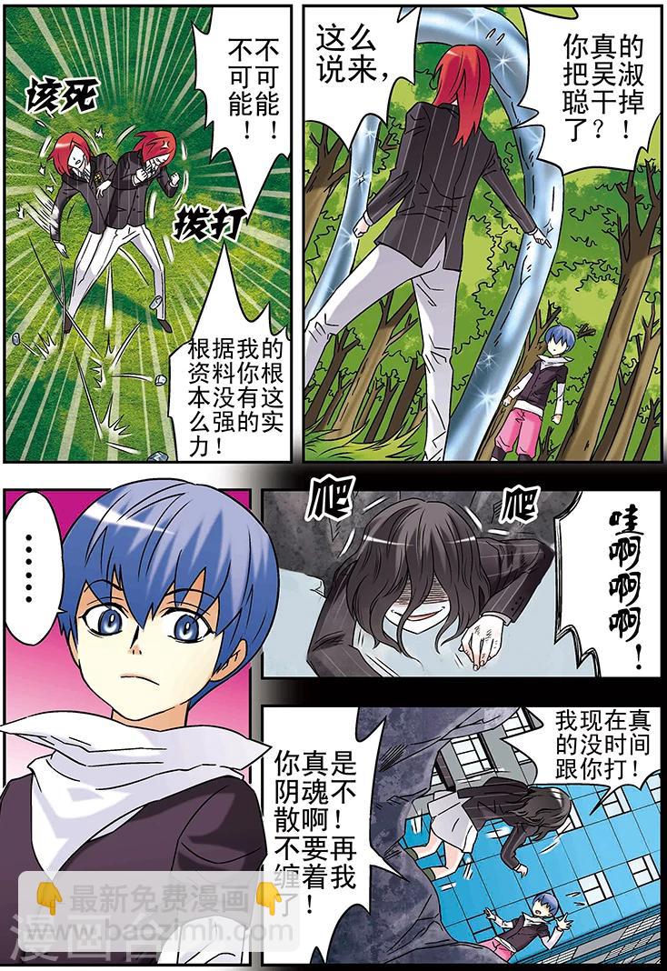 手機少年 - 第97話 - 4