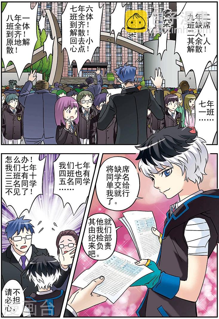 手機少年 - 第97話 - 3