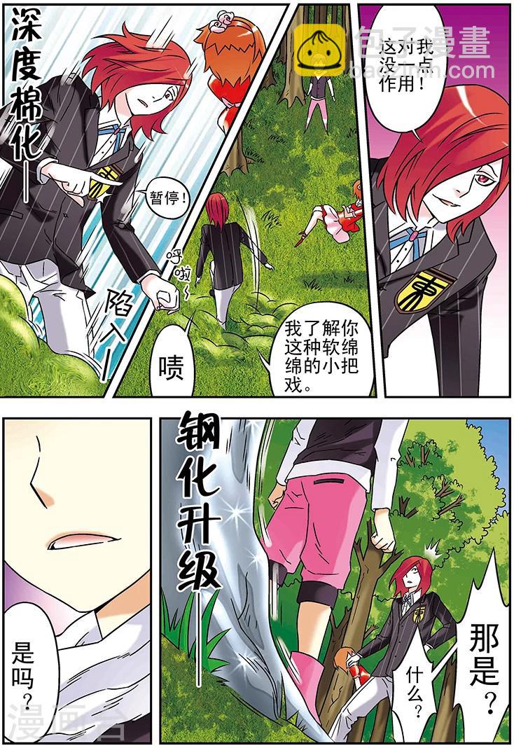 手機少年 - 第97話 - 3