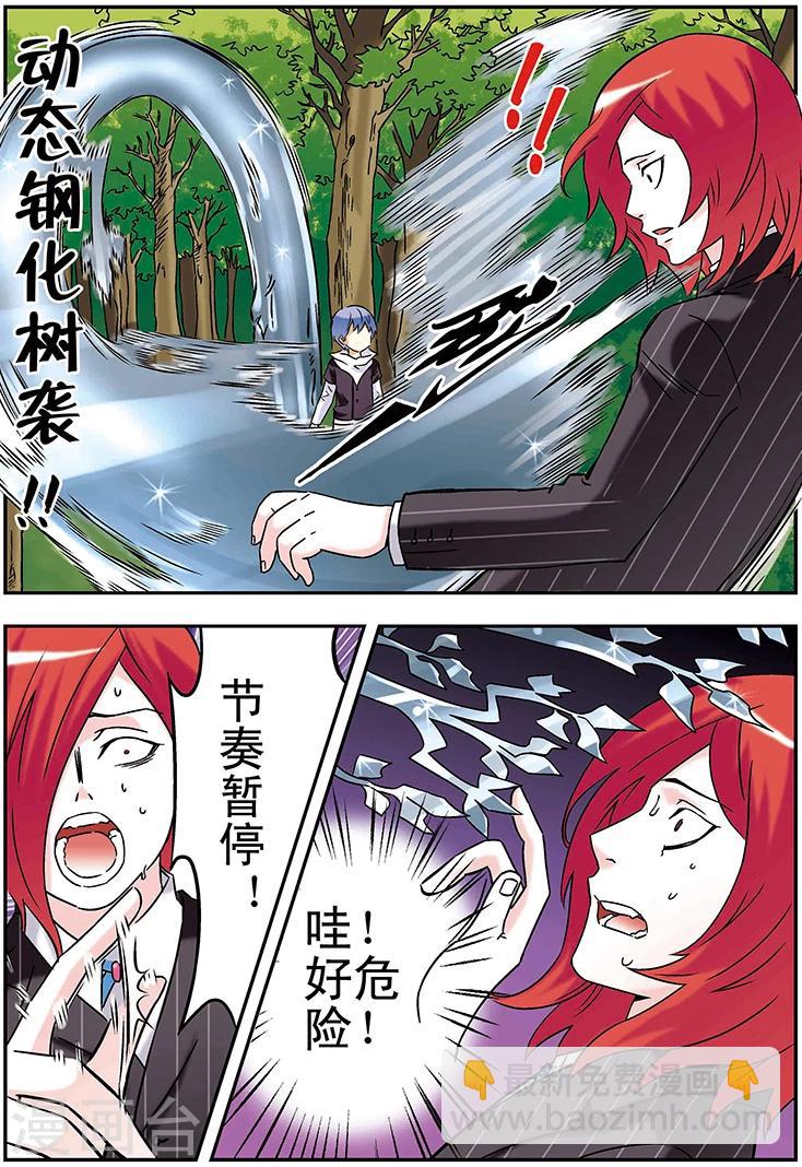 手機少年 - 第97話 - 4