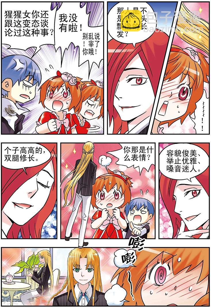 手機少年 - 第99話 - 1