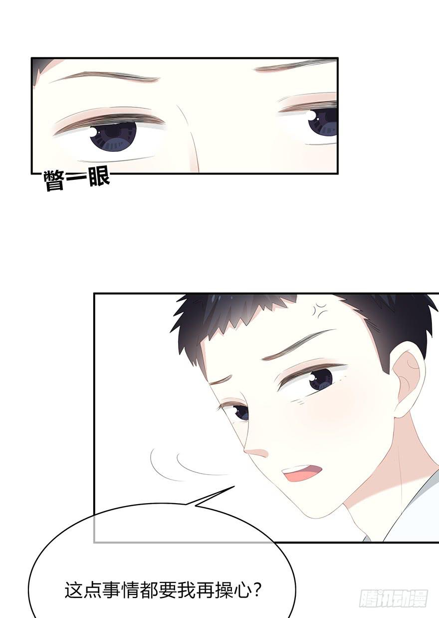 平胸？(1/3)-第3话