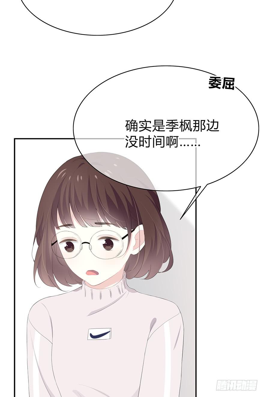 平胸？(1/3)-第3话