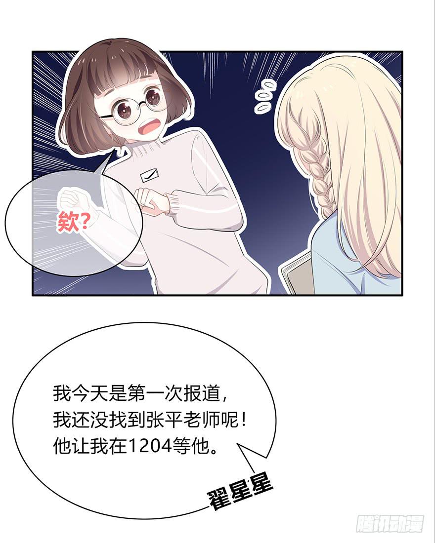 平胸？(1/3)-第3话