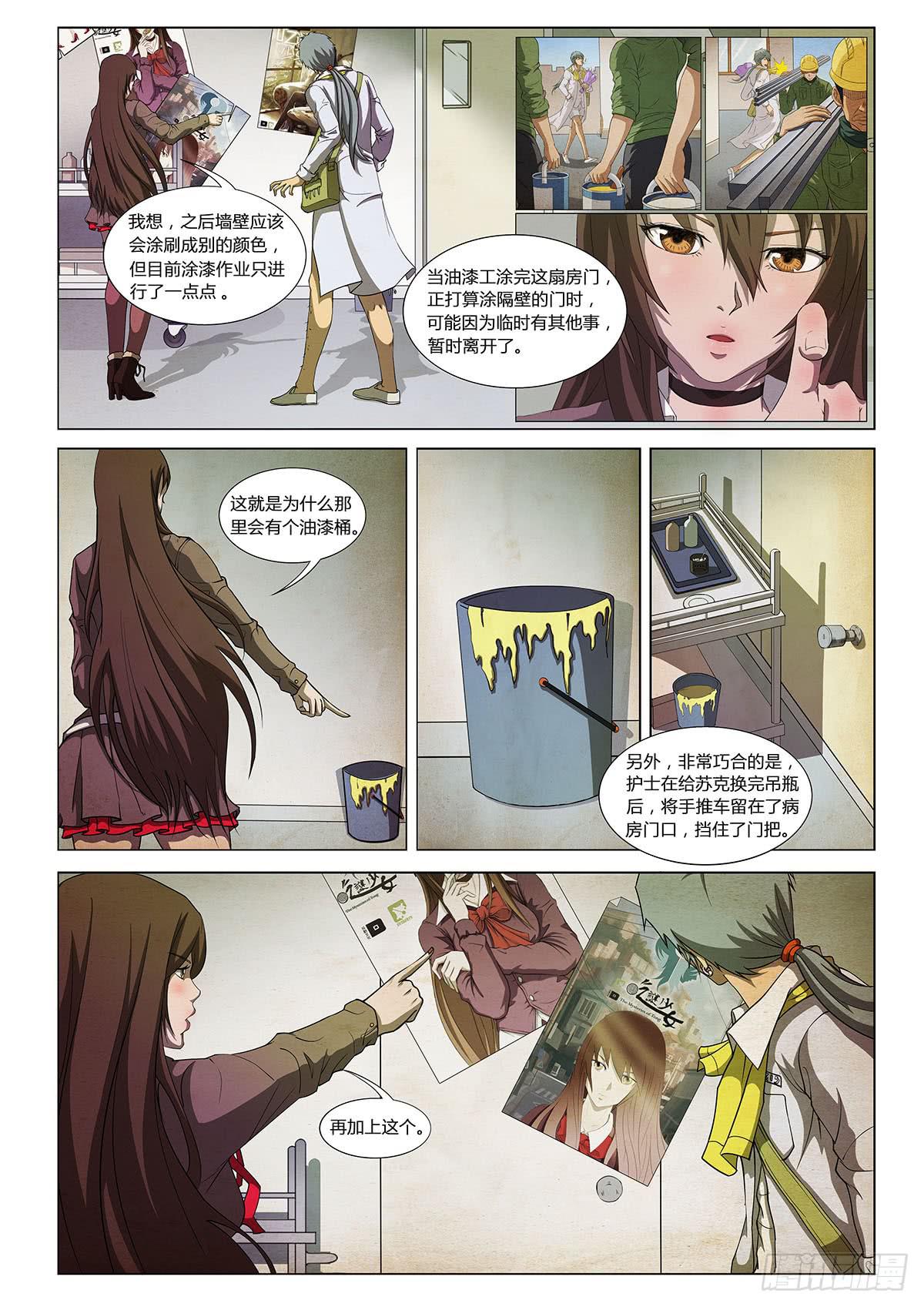 解开密室靠蛮力还是不行滴 II-第11话