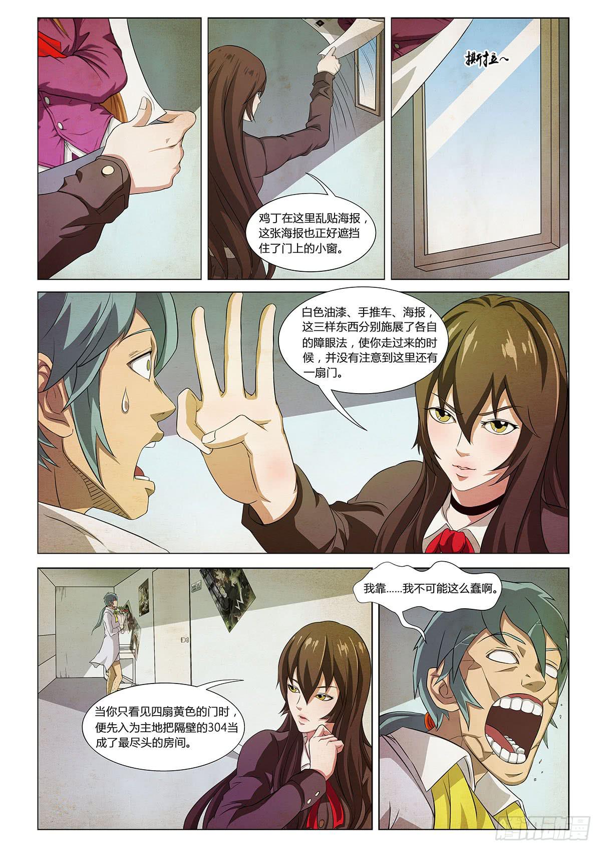 解开密室靠蛮力还是不行滴 II-第11话