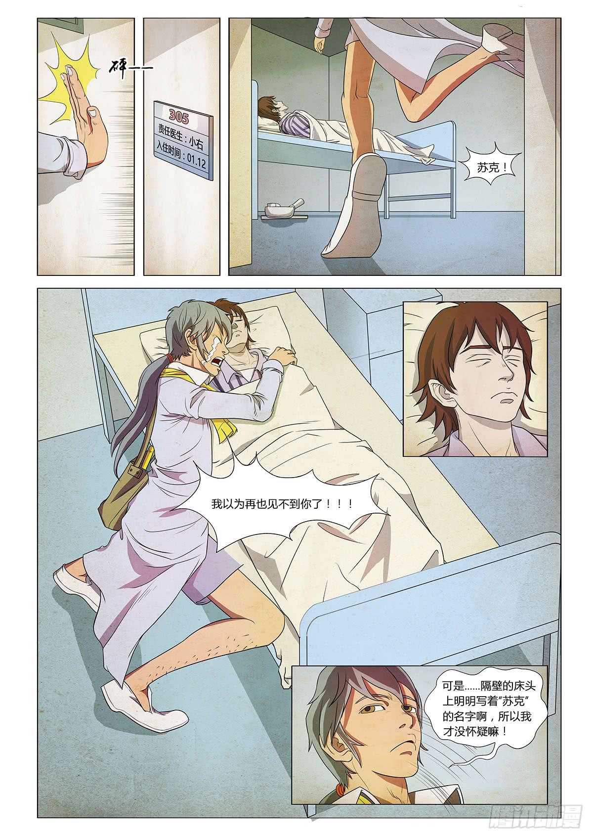 解开密室靠蛮力还是不行滴 II-第11话