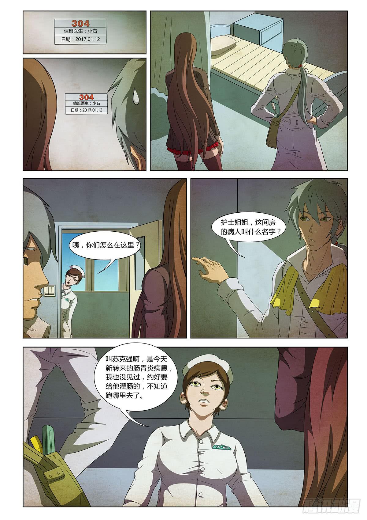 解开密室靠蛮力还是不行滴 II-第11话