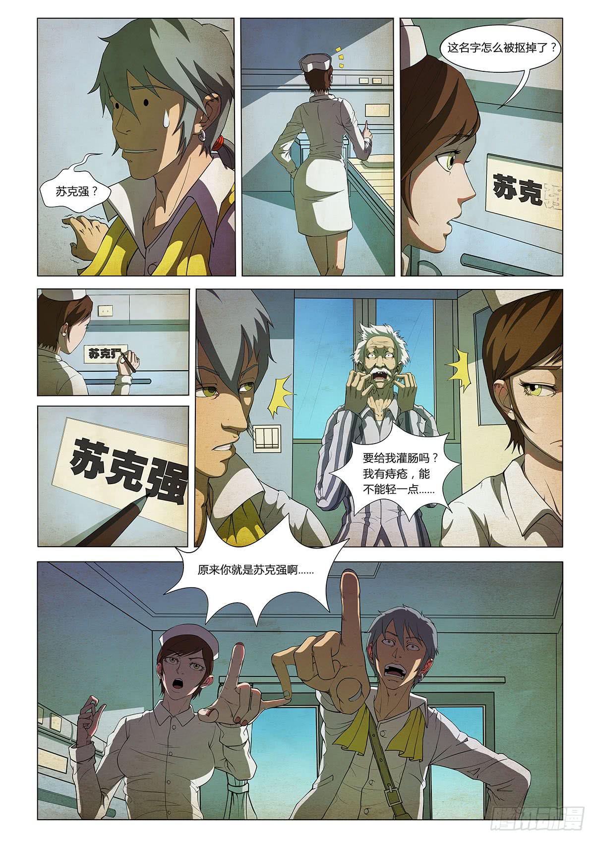 解开密室靠蛮力还是不行滴 II-第11话