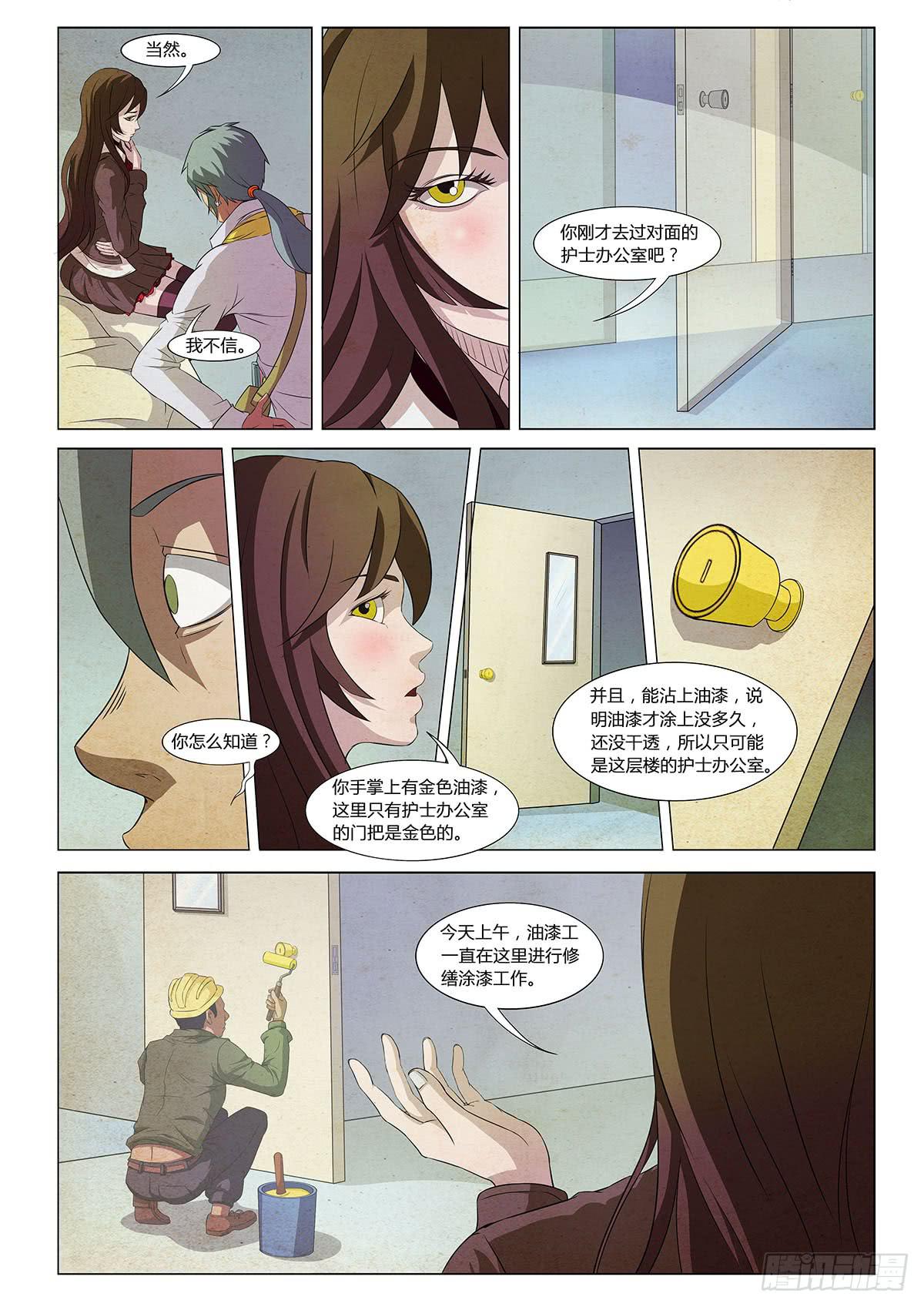 解开密室靠蛮力还是不行滴 II-第11话