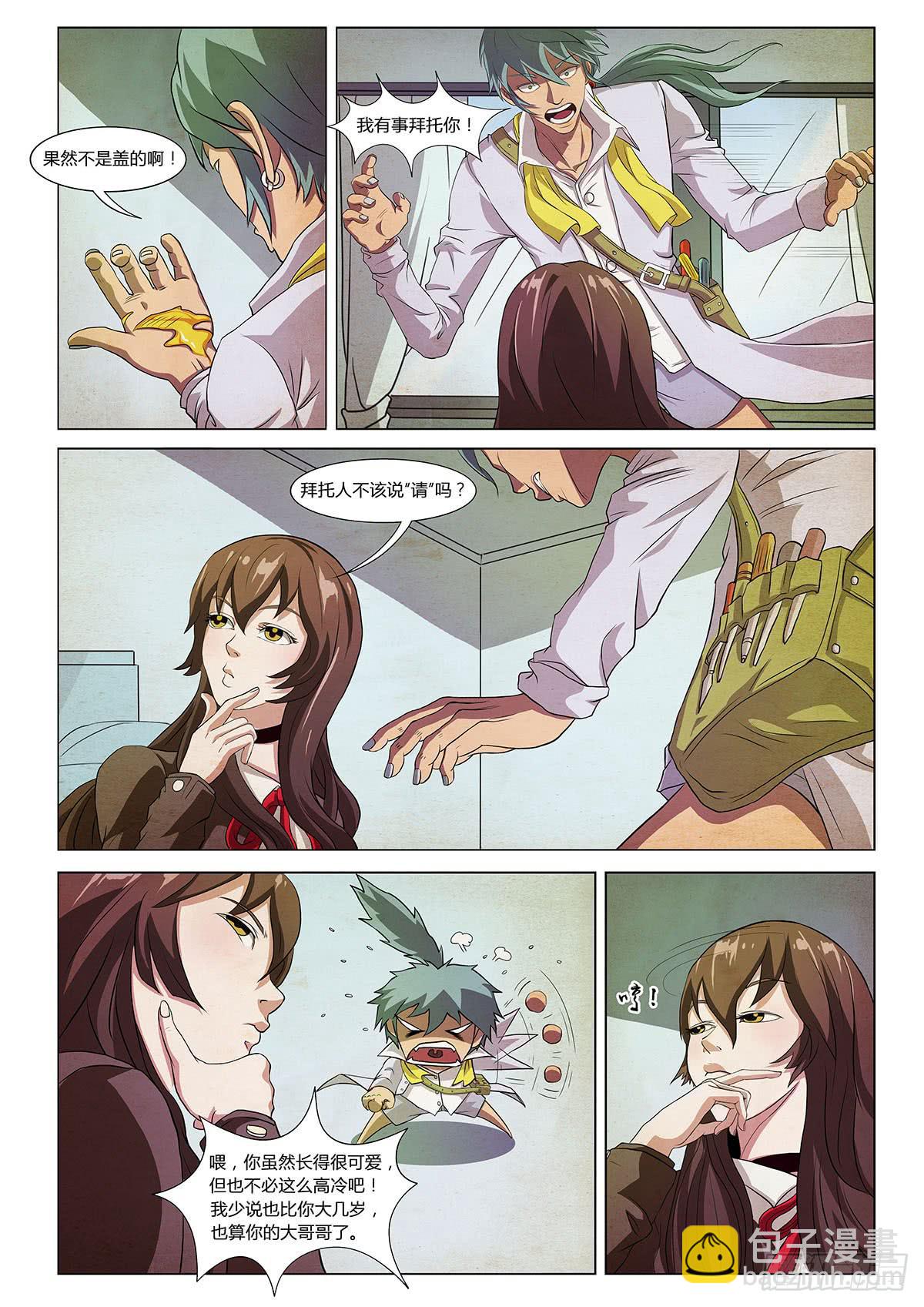 解开密室靠蛮力还是不行滴 II-第11话