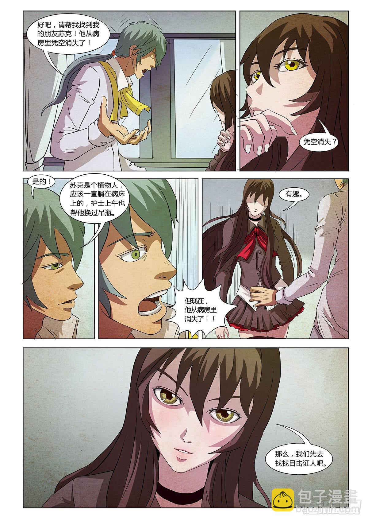 解开密室靠蛮力还是不行滴 II-第11话