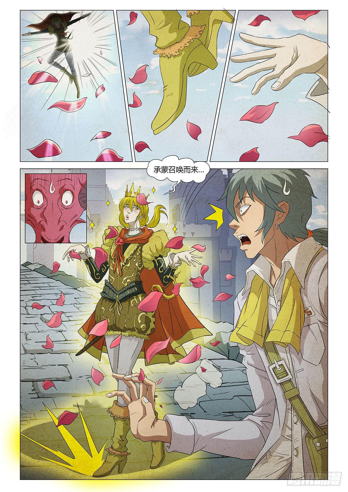 恶龙斗王子-第13话