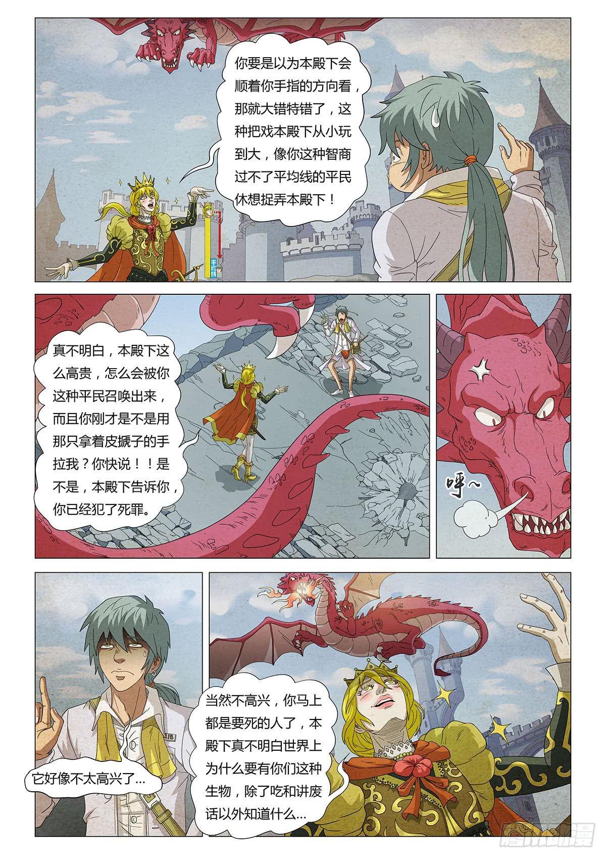 恶龙斗王子-第13话