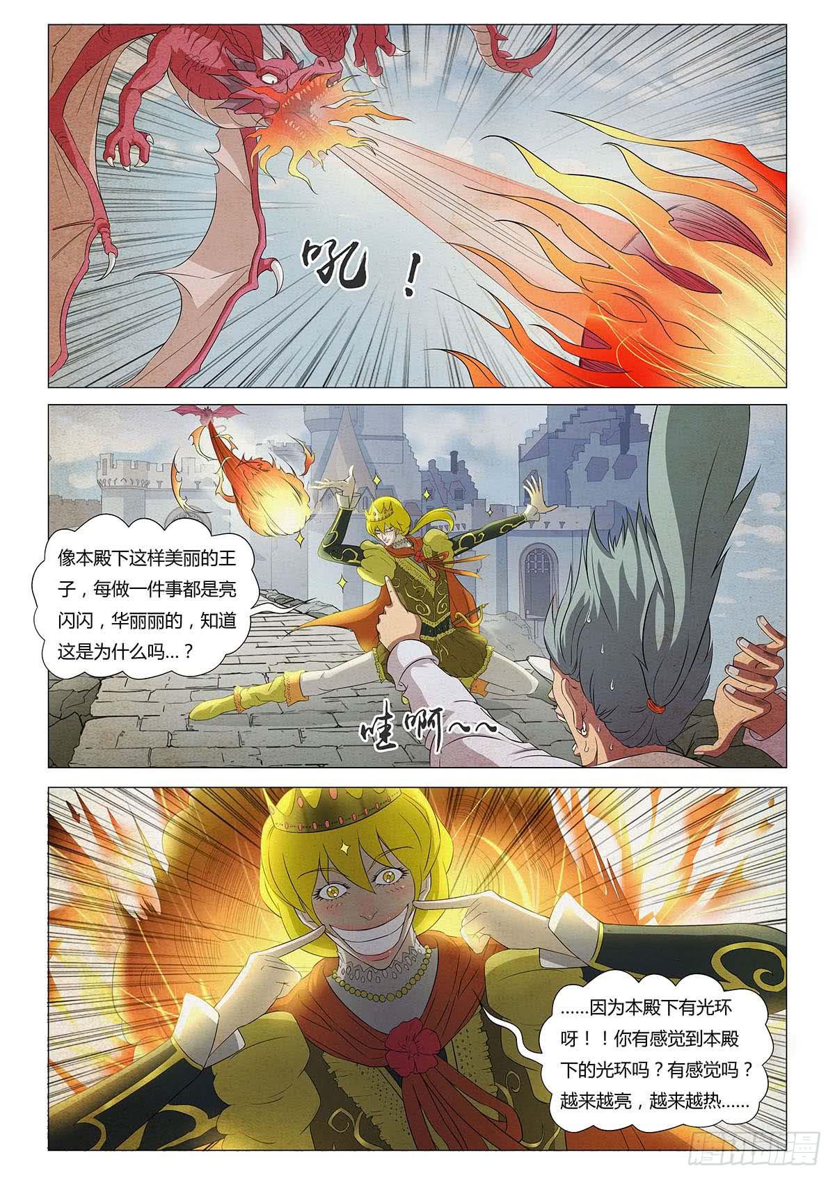 恶龙斗王子-第13话