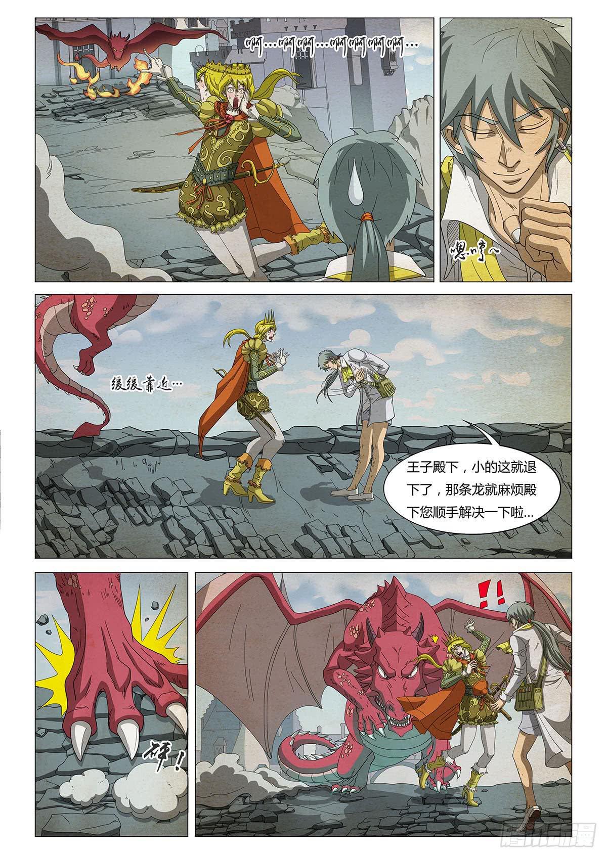 恶龙斗王子-第13话