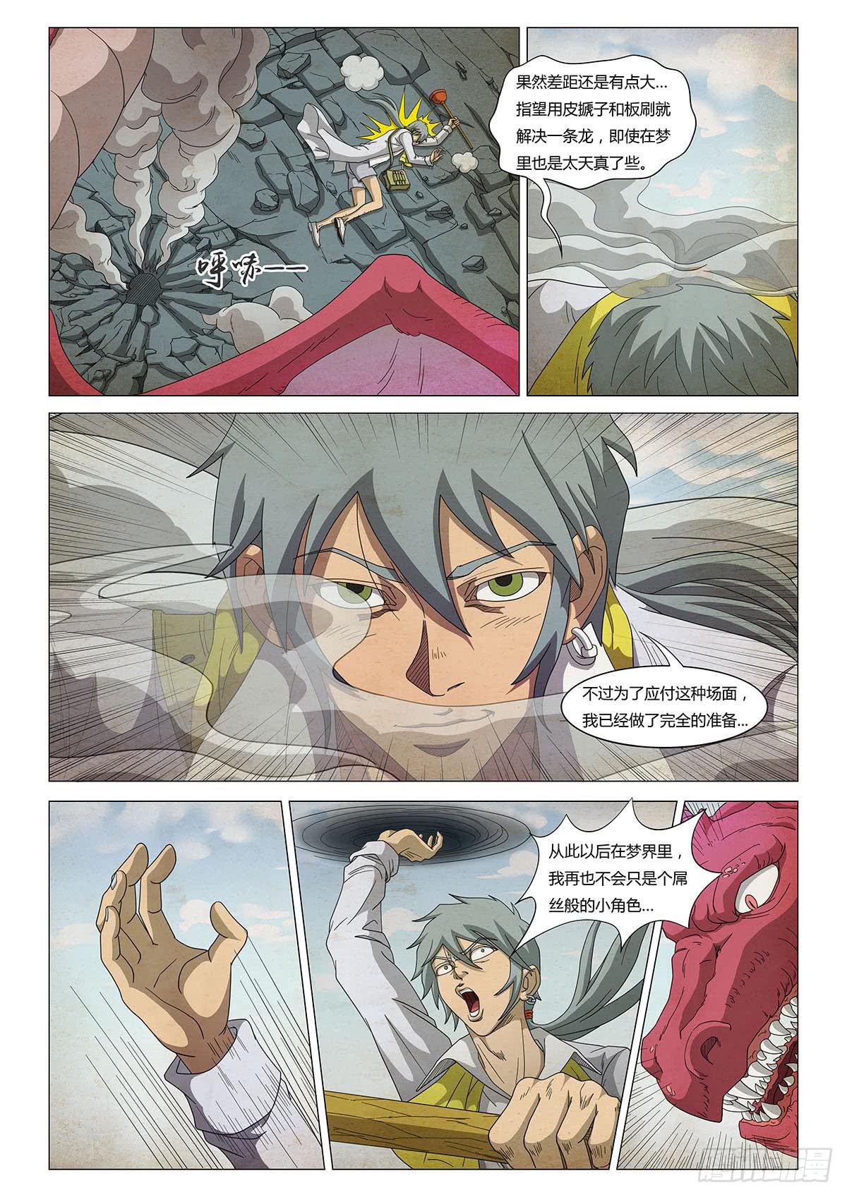 恶龙斗王子-第13话