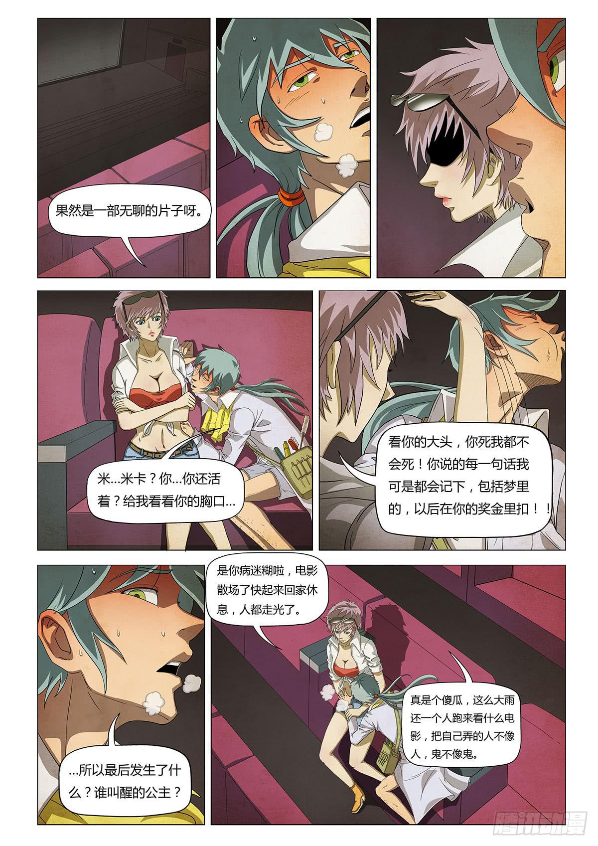 我只是喜欢你-第15话