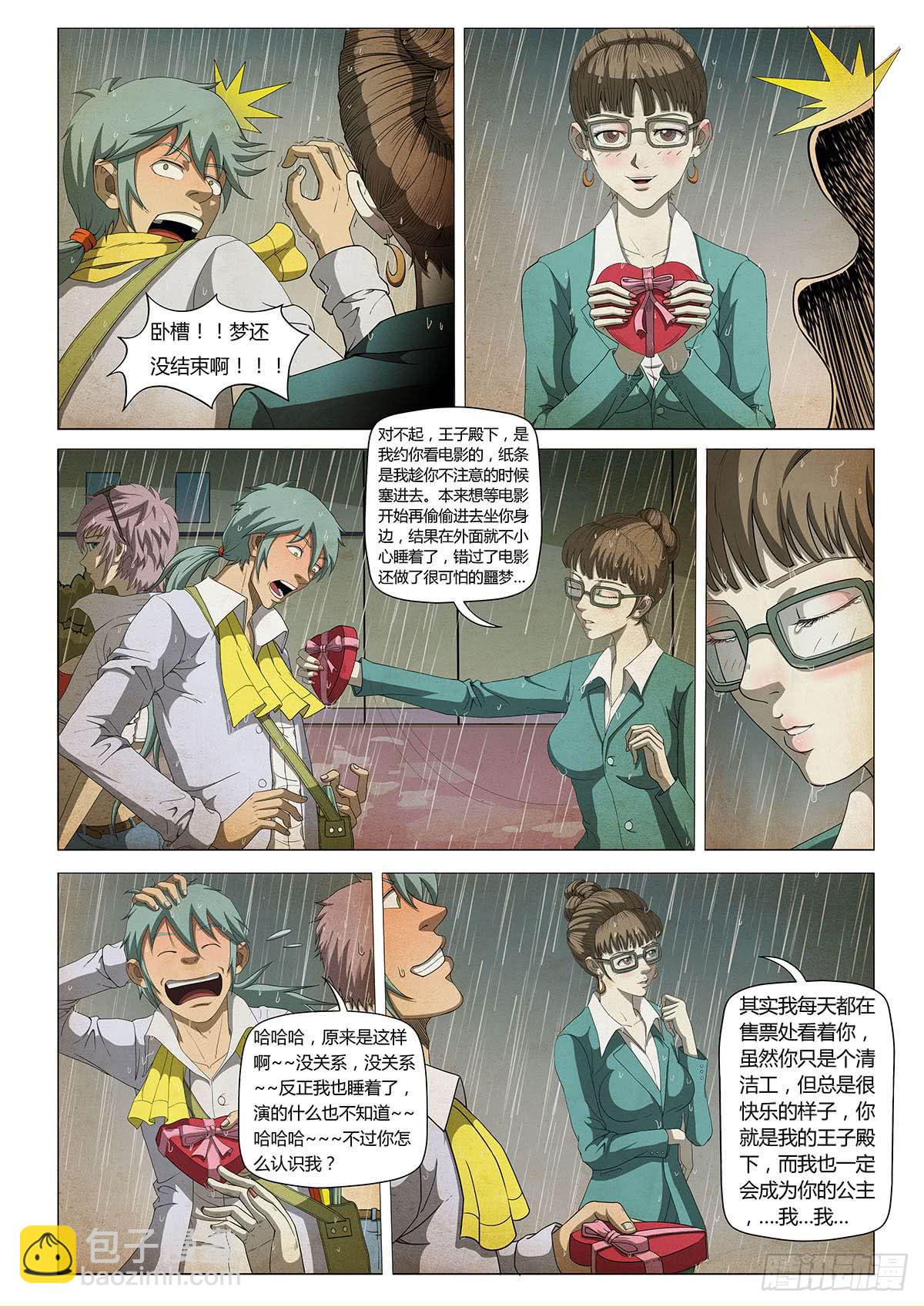 我只是喜欢你-第15话