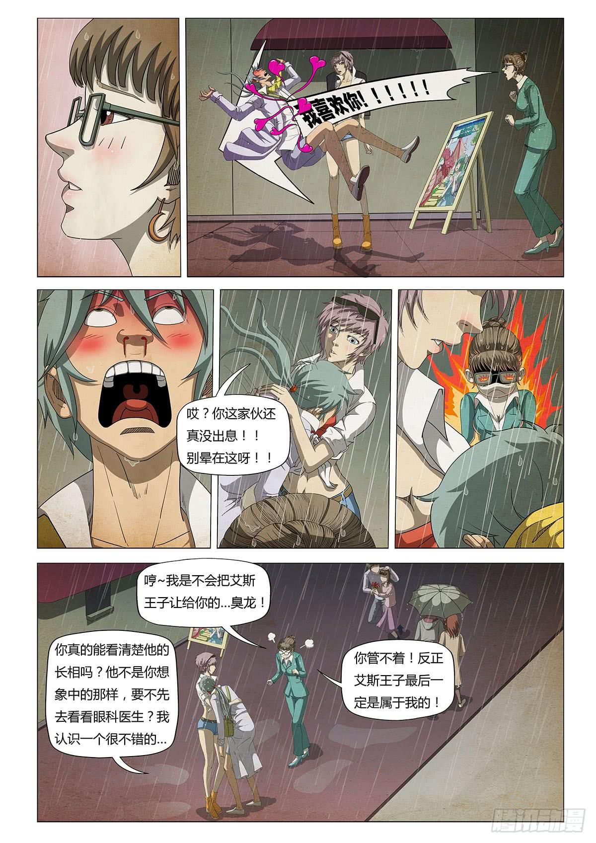 我只是喜欢你-第15话