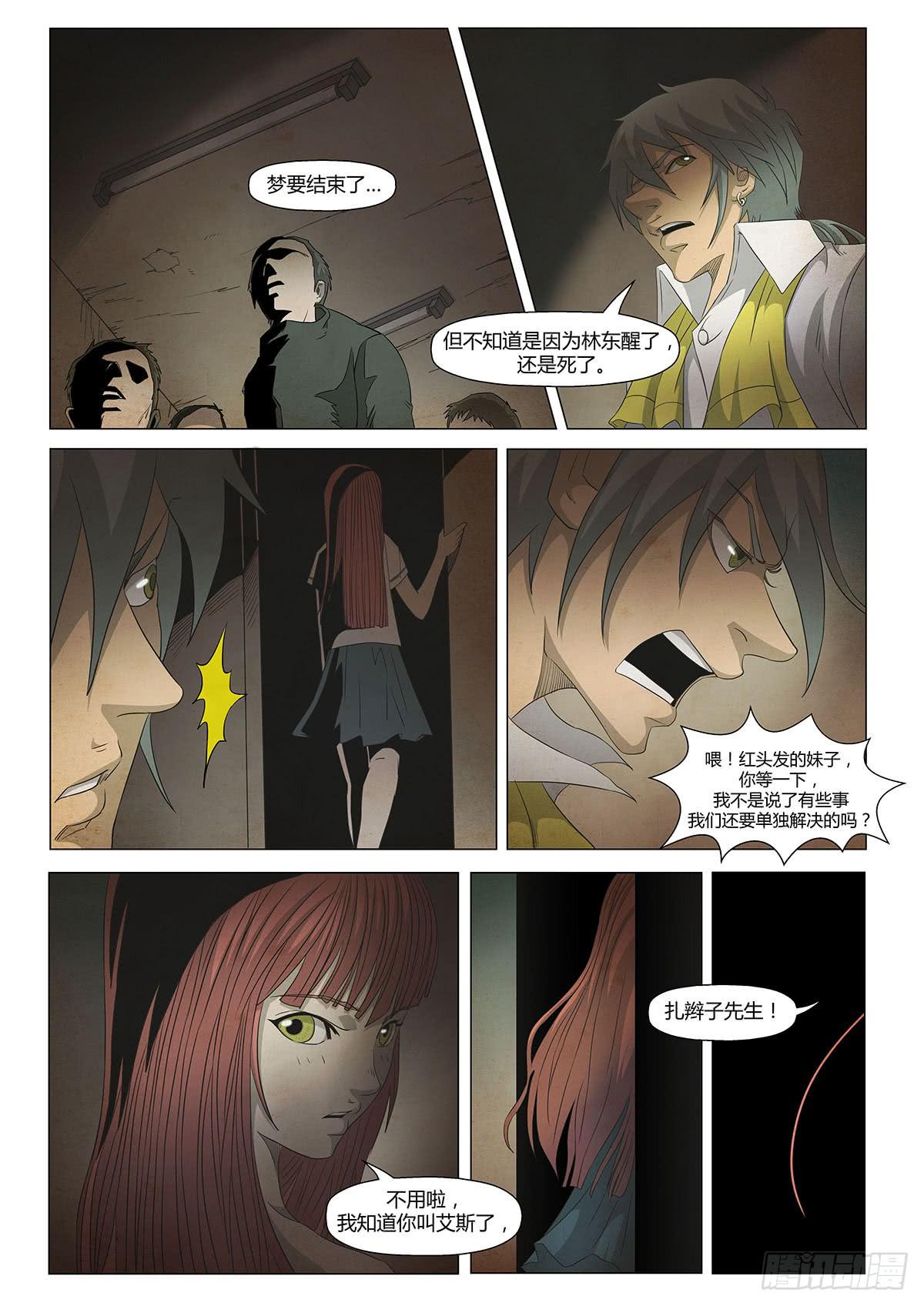 难以续写的乐章-第19话