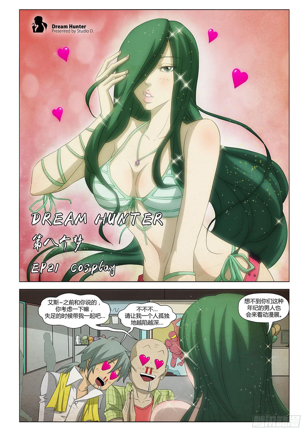 第八个梦-第21话