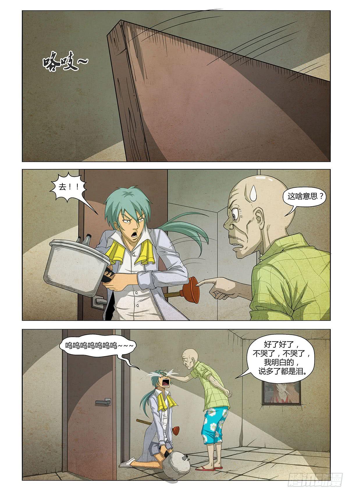 第八个梦-第21话