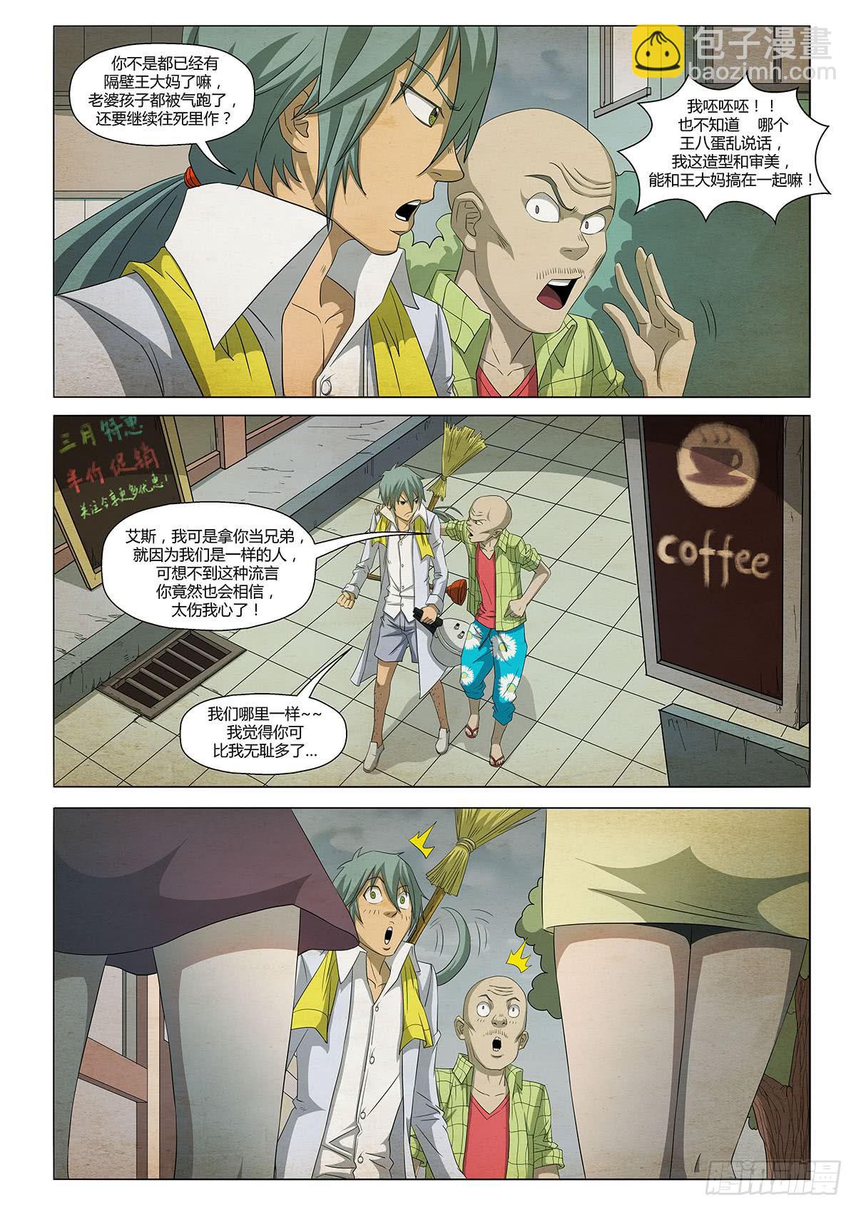 第八个梦-第21话