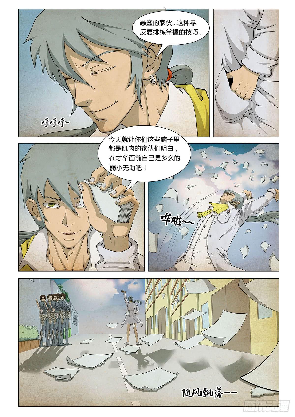 第二个梦 I-第5话