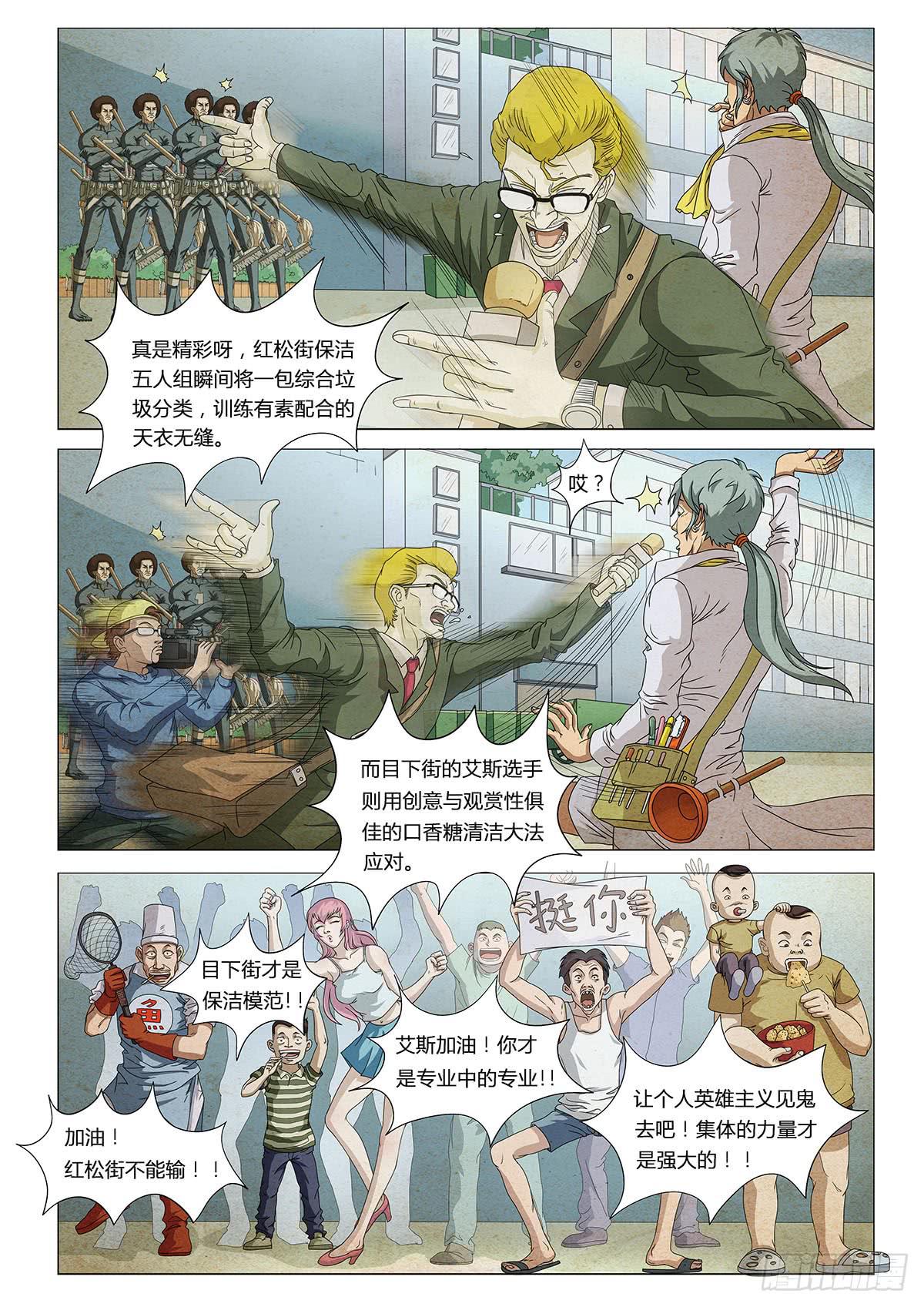 第二个梦 I-第5话