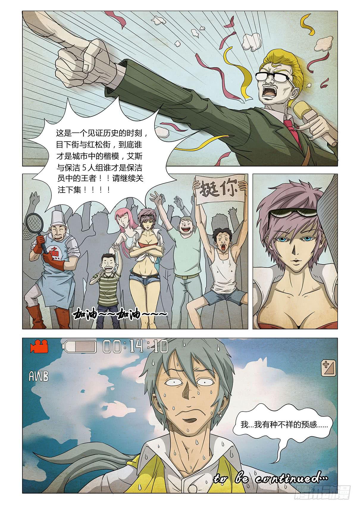 第二个梦 I-第5话