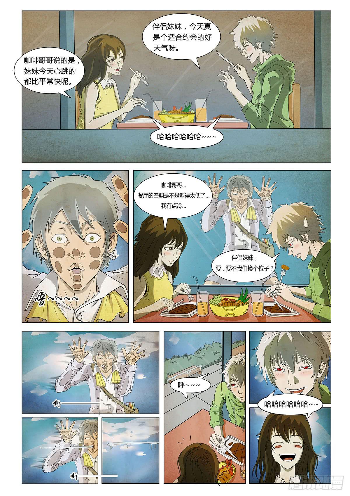 第二个梦 I-第5话