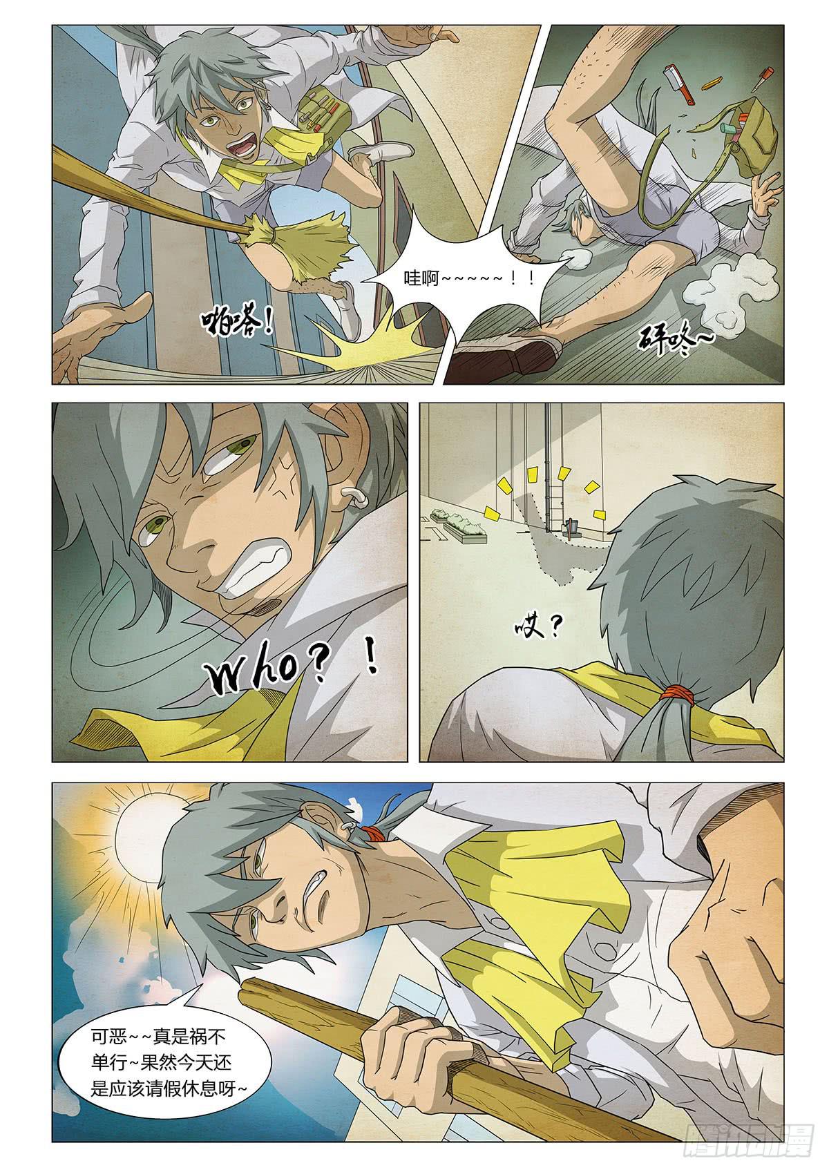 第二个梦 I-第5话