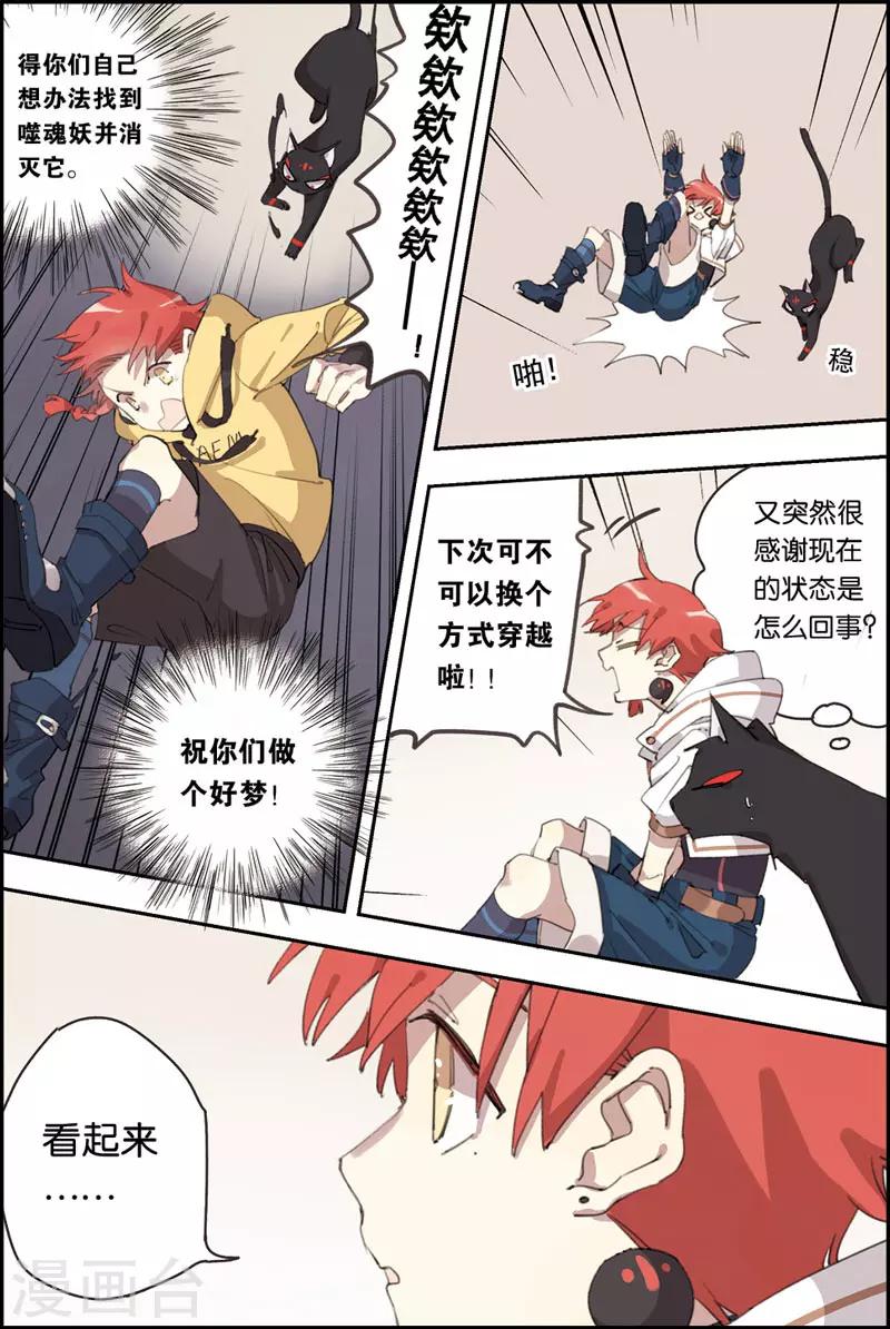 第13话 噬魂妖-第13话