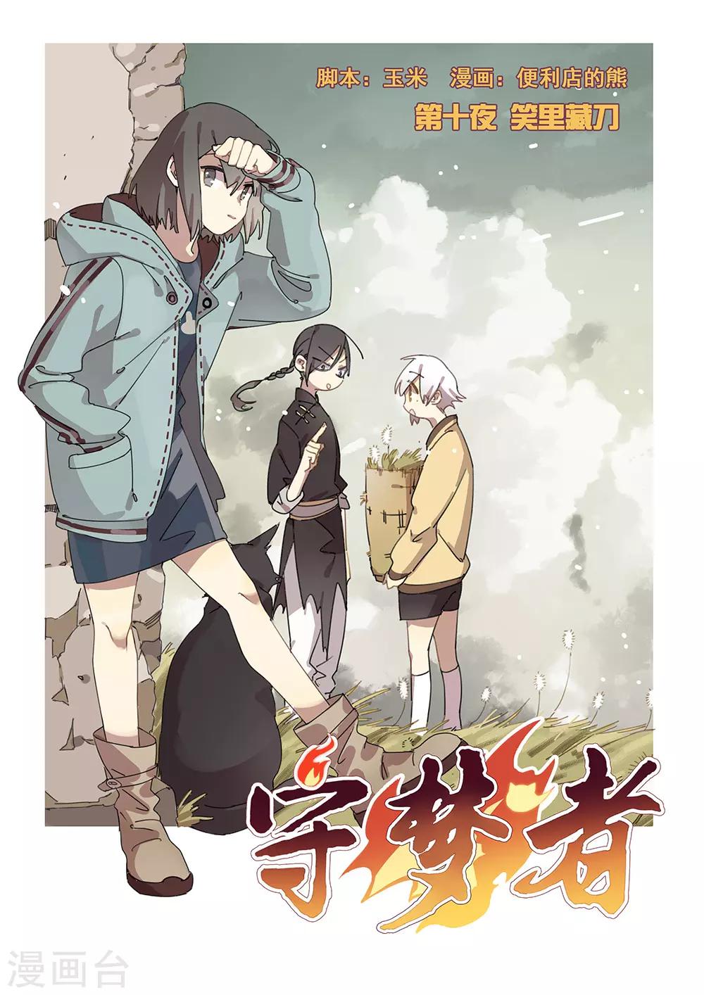 第25话 无中生有-第25话