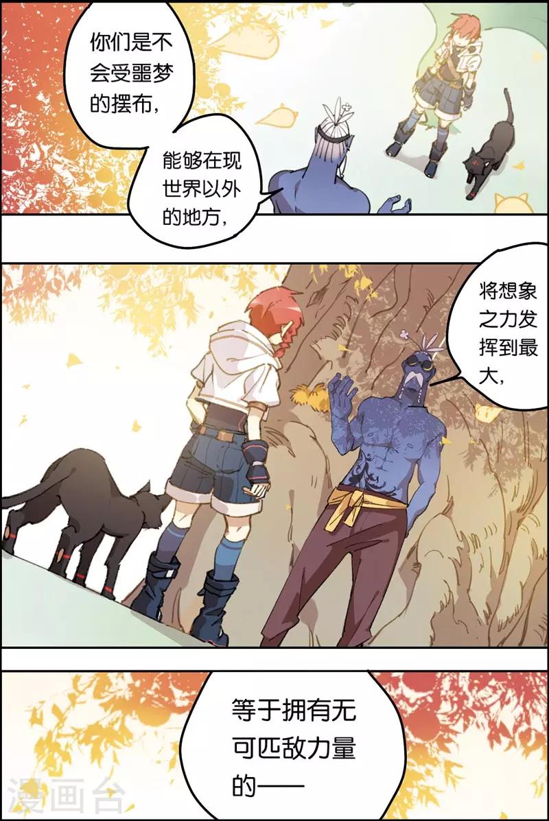 第9话 守梦者-第9话