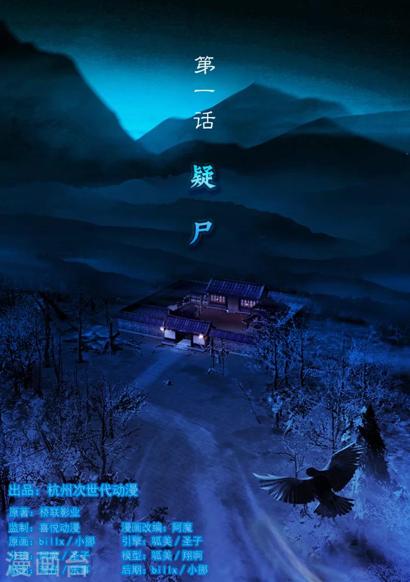 第1话 疑尸-第1话