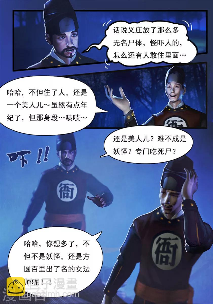 第1话 疑尸-第1话