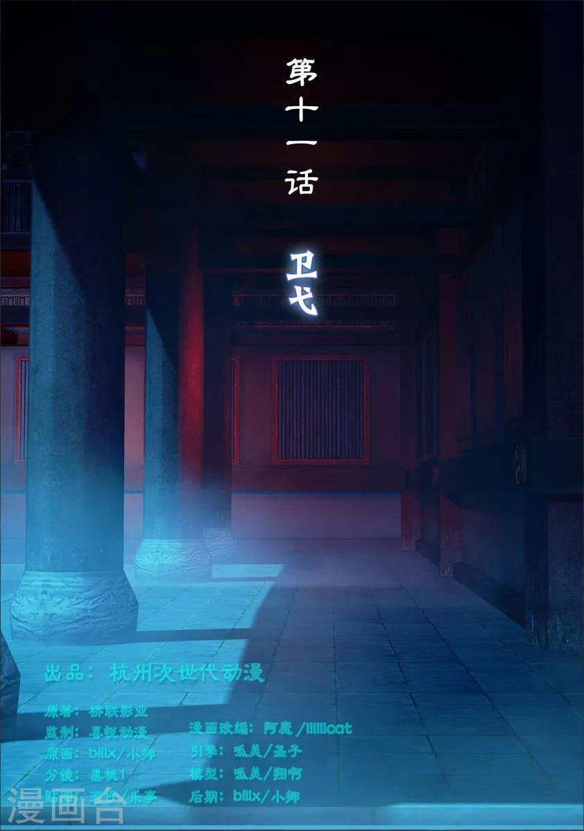 第11话 卫弋-第11话