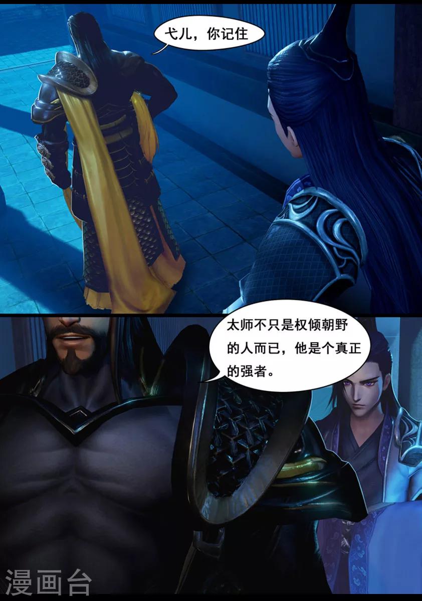 第11话 卫弋-第11话