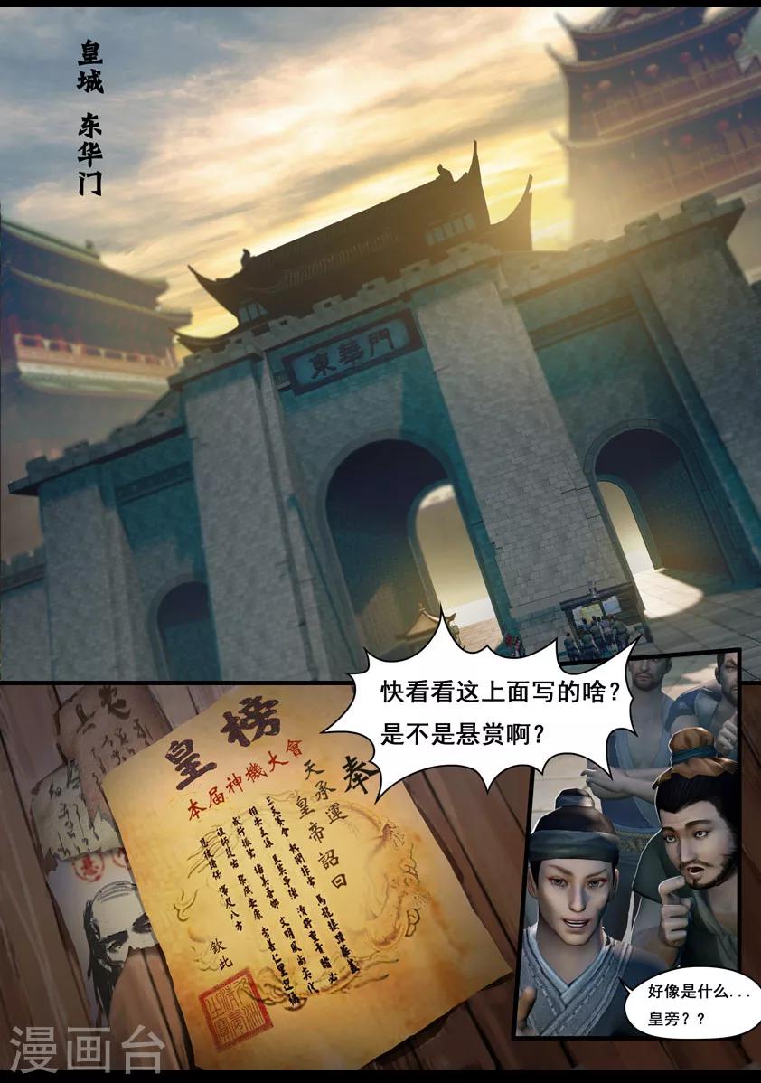 第11话 卫弋-第11话