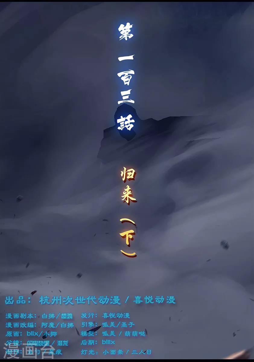 守墓筆記之少年機關師 - 第103話 歸來（下） - 1