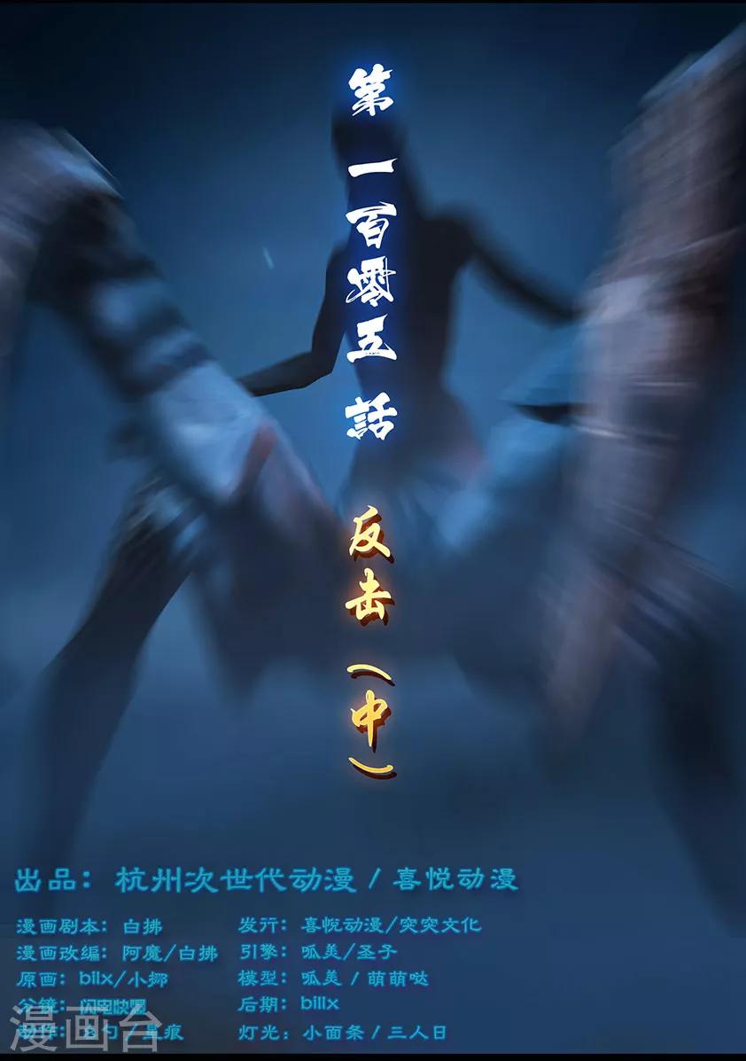 第105话 反击（中）-第105话