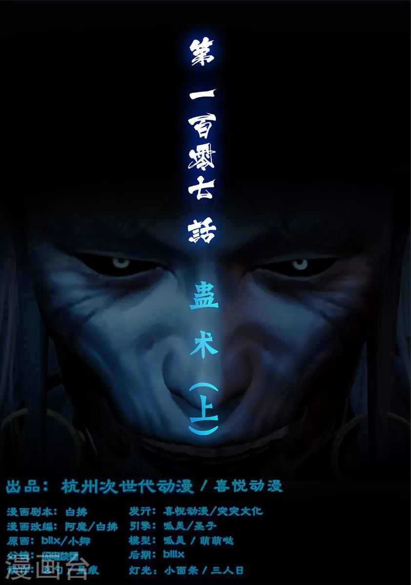 第107话 蛊术（上）-第107话