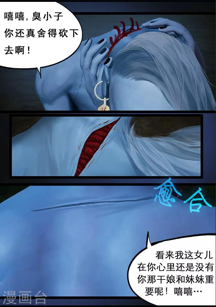 守墓筆記之少年機關師 - 第107話 蠱術（上） - 1