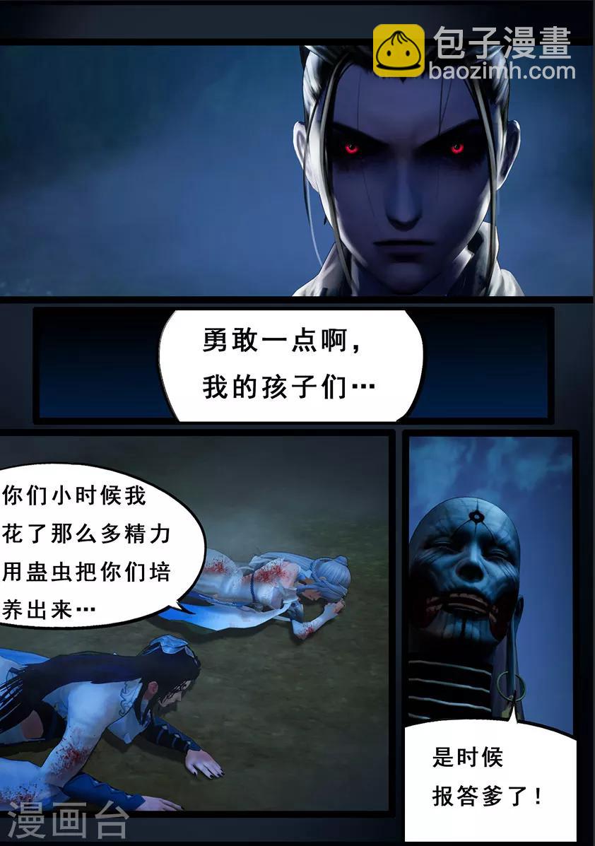 第107话 蛊术（上）-第107话