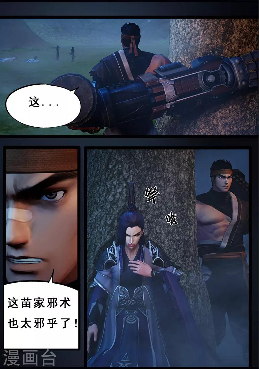 第107话 蛊术（上）-第107话