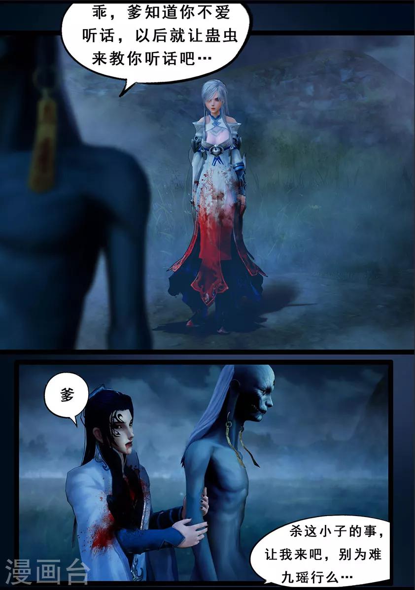 第107话 蛊术（上）-第107话